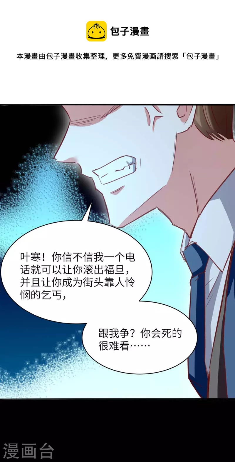 《天才狂医》漫画最新章节第223话 打脸免费下拉式在线观看章节第【10】张图片