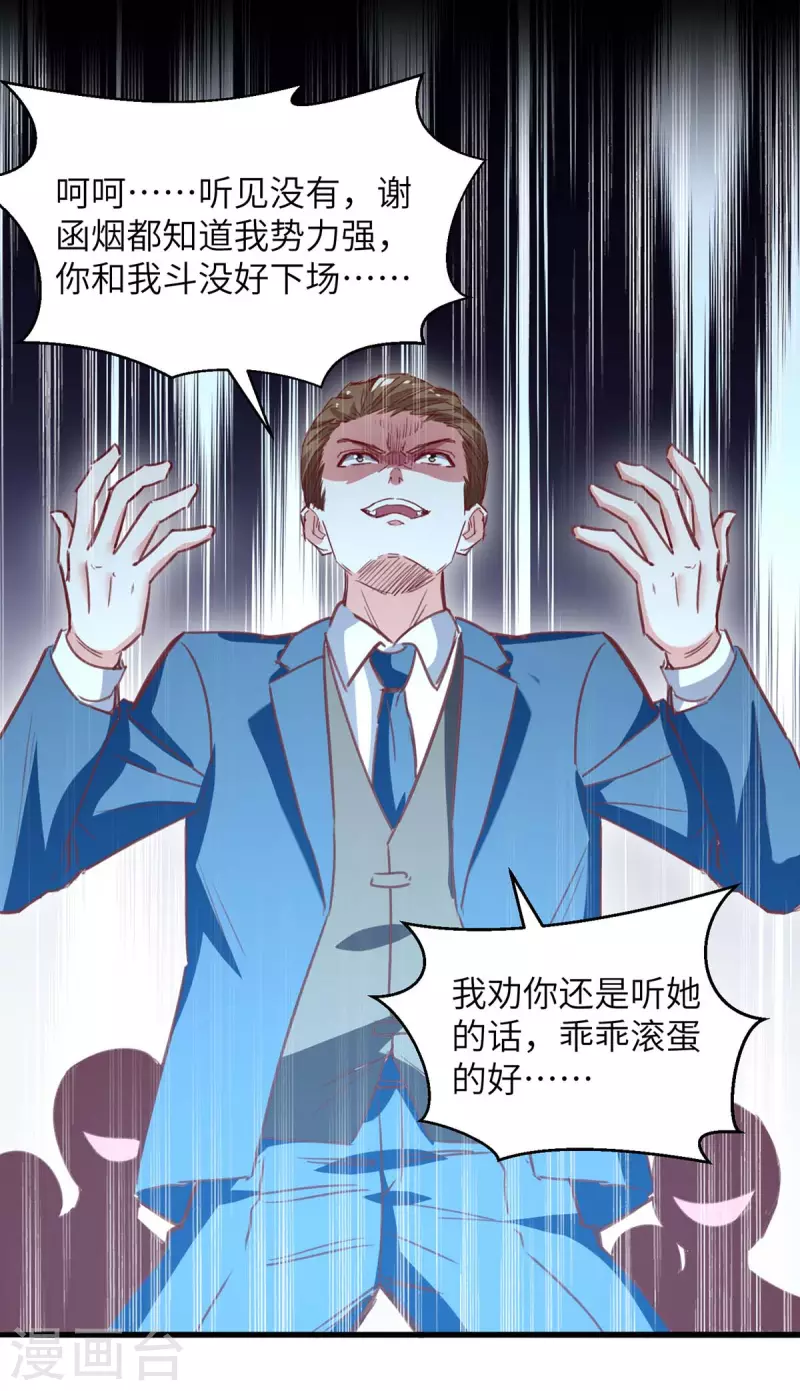 《天才狂医》漫画最新章节第223话 打脸免费下拉式在线观看章节第【12】张图片