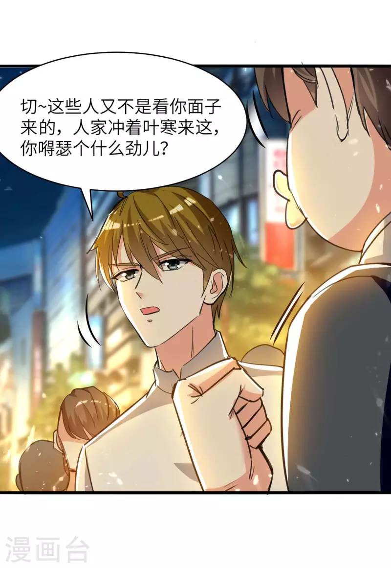 《天才狂医》漫画最新章节第223话 打脸免费下拉式在线观看章节第【26】张图片