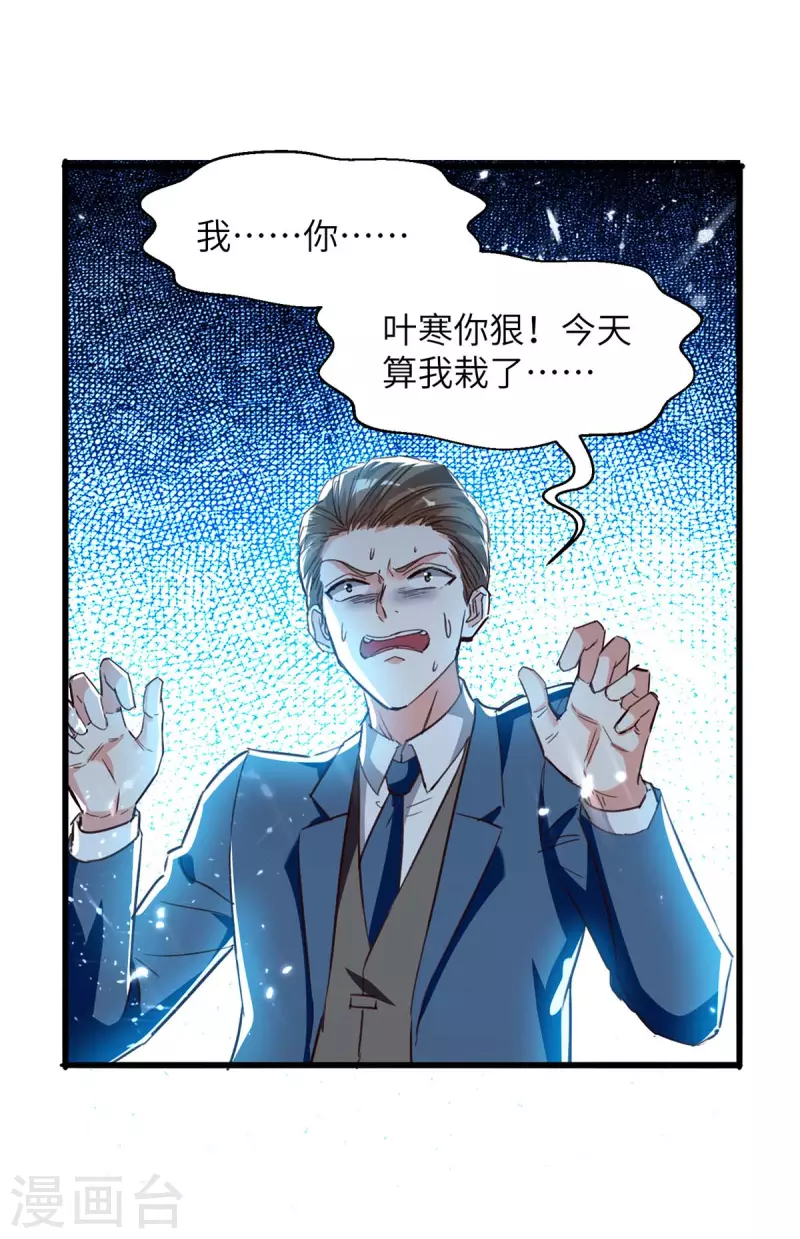 《天才狂医》漫画最新章节第224话 立即给我滚免费下拉式在线观看章节第【10】张图片