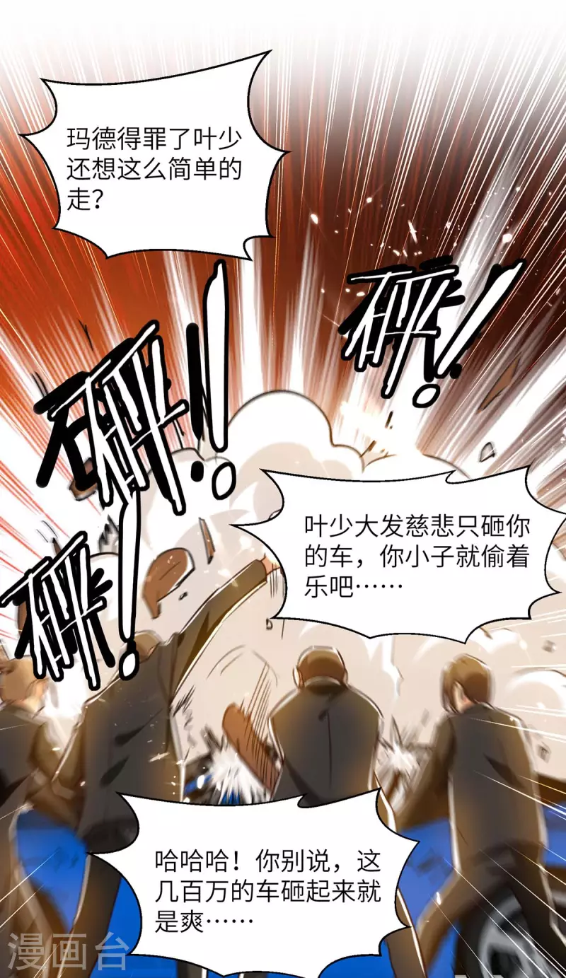 《天才狂医》漫画最新章节第224话 立即给我滚免费下拉式在线观看章节第【13】张图片