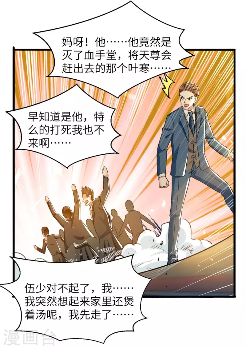 《天才狂医》漫画最新章节第224话 立即给我滚免费下拉式在线观看章节第【7】张图片