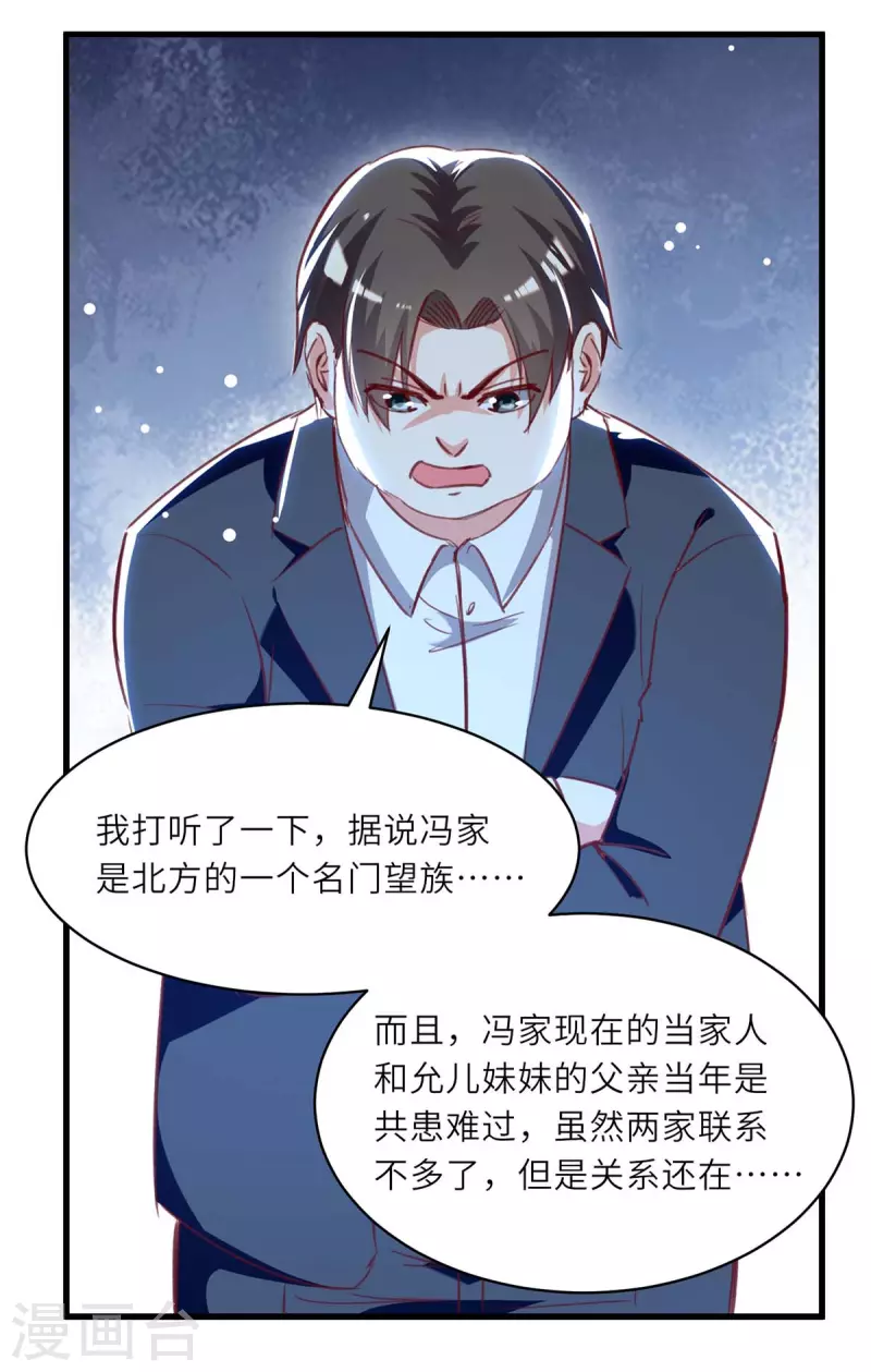 《天才狂医》漫画最新章节第225话 狗皮膏药免费下拉式在线观看章节第【15】张图片