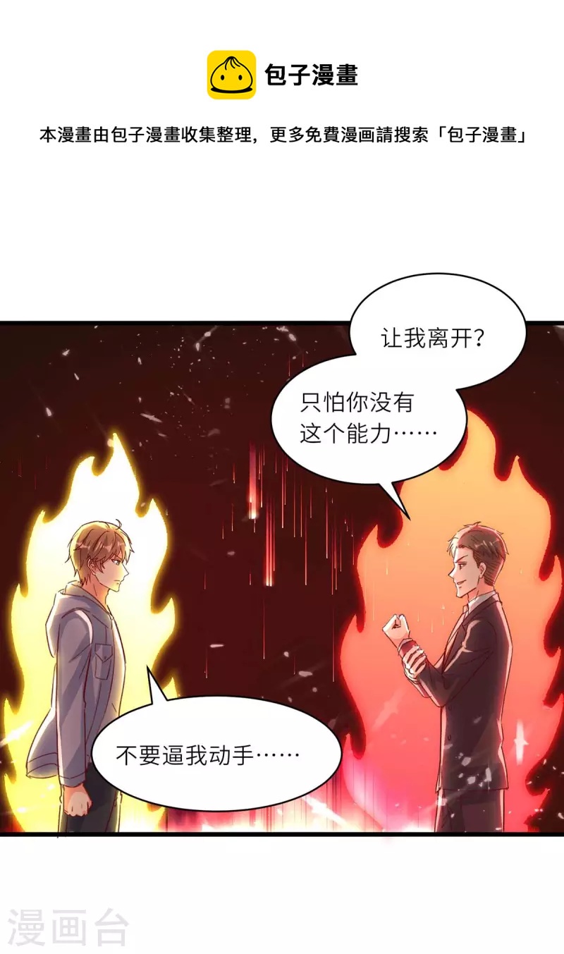 《天才狂医》漫画最新章节第227话 走着瞧免费下拉式在线观看章节第【1】张图片