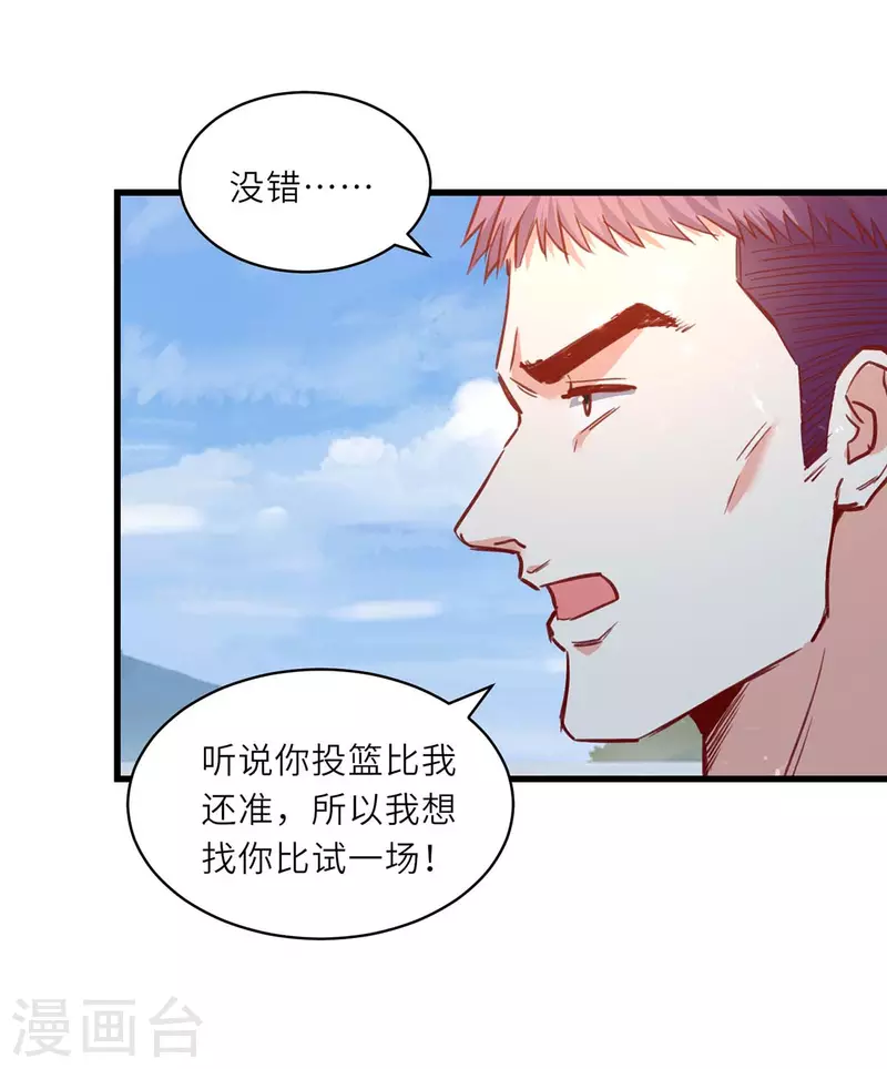 《天才狂医》漫画最新章节第228话 篮球比赛免费下拉式在线观看章节第【14】张图片