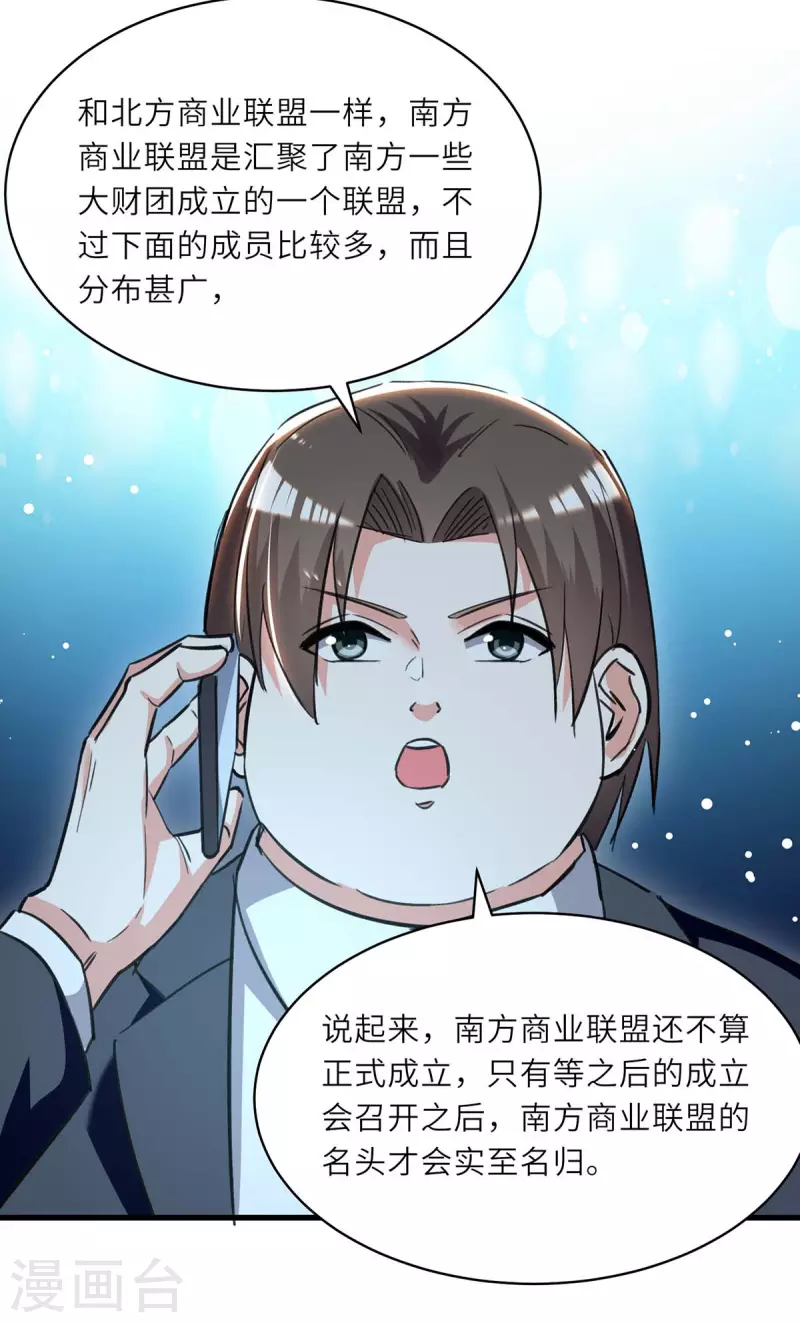 《天才狂医》漫画最新章节第230话 南方商业联盟免费下拉式在线观看章节第【12】张图片