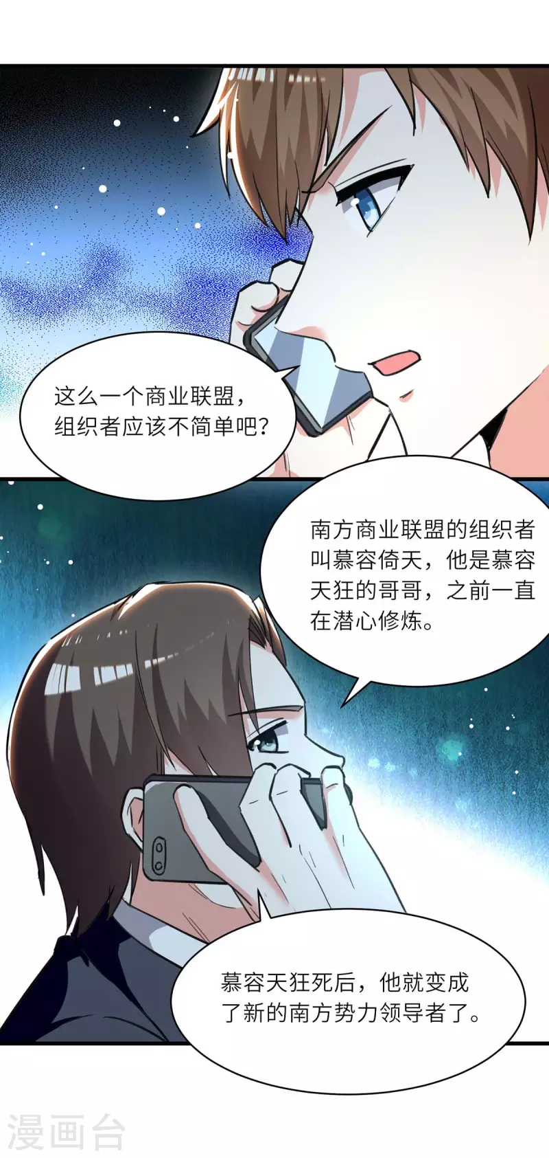 《天才狂医》漫画最新章节第230话 南方商业联盟免费下拉式在线观看章节第【13】张图片