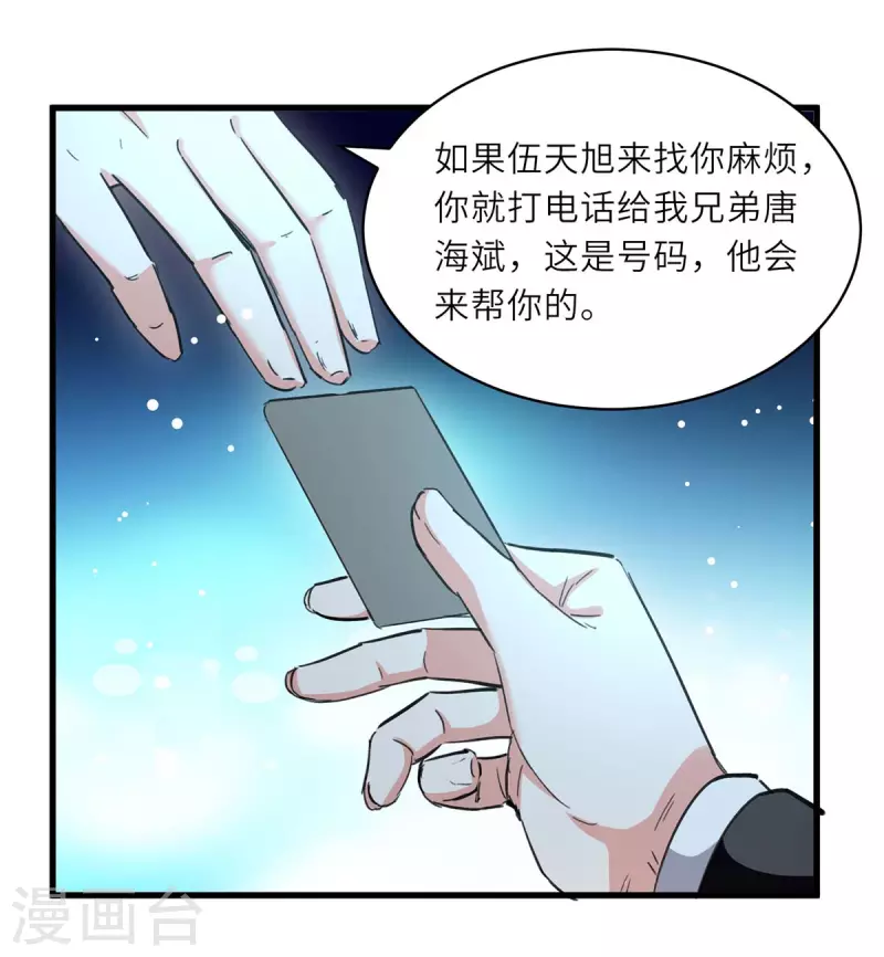 《天才狂医》漫画最新章节第230话 南方商业联盟免费下拉式在线观看章节第【19】张图片