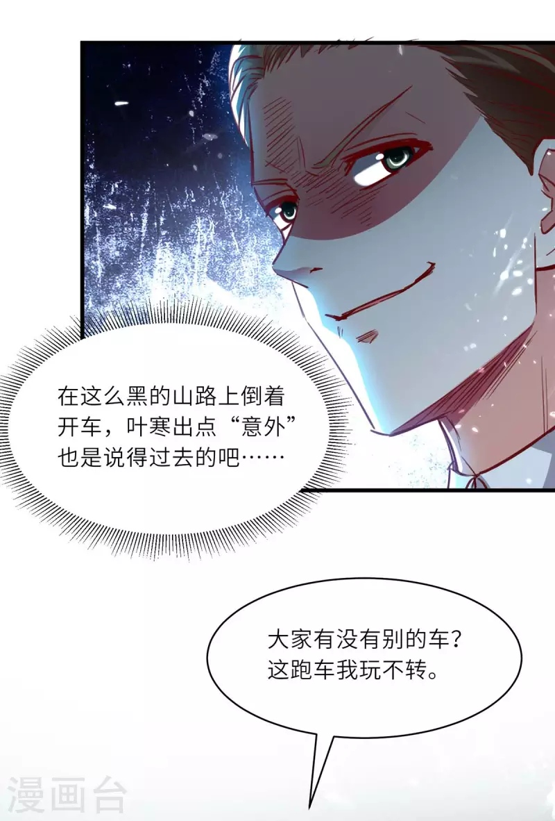 《天才狂医》漫画最新章节第232话 生死时速免费下拉式在线观看章节第【4】张图片