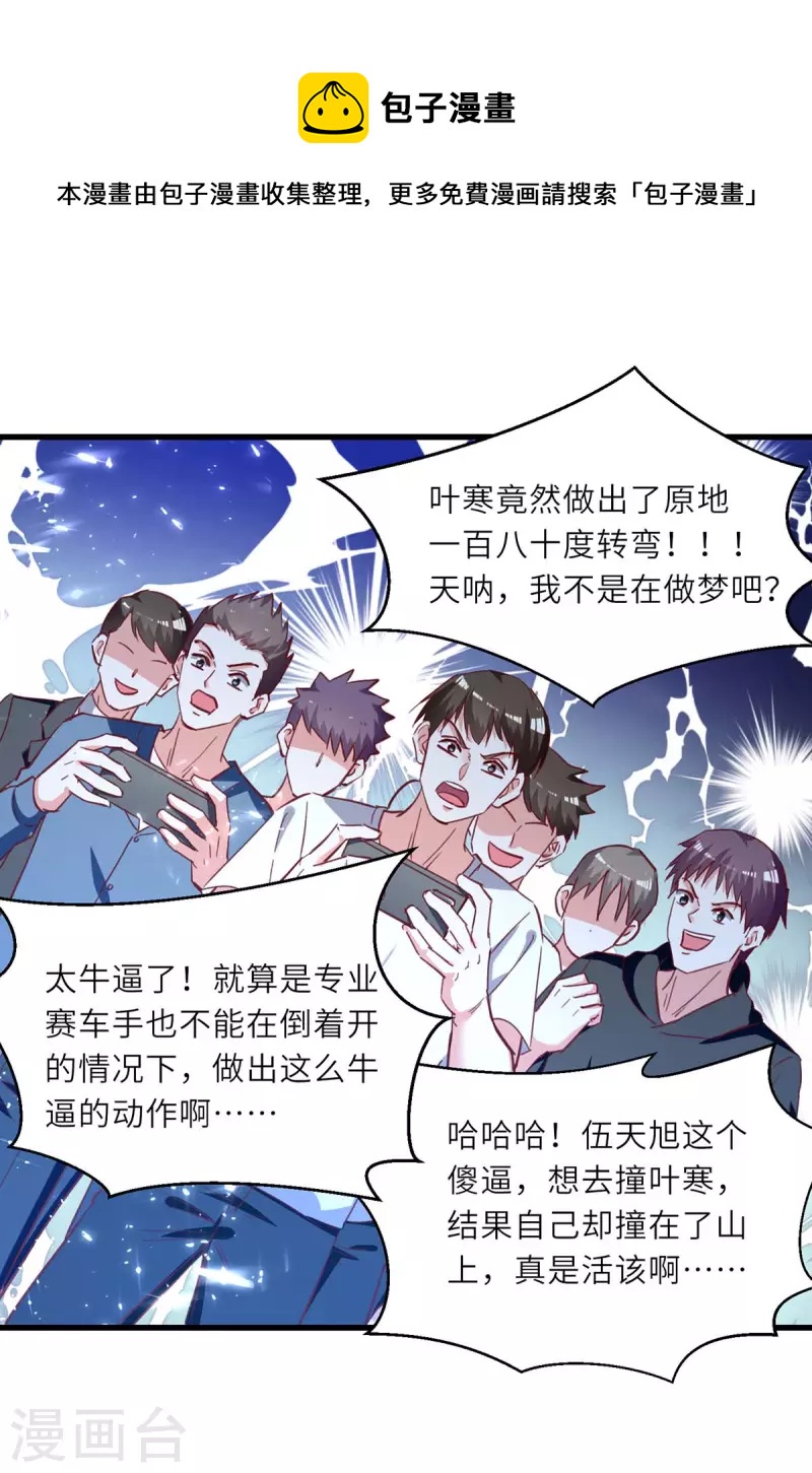 《天才狂医》漫画最新章节第233话 赢了免费下拉式在线观看章节第【1】张图片