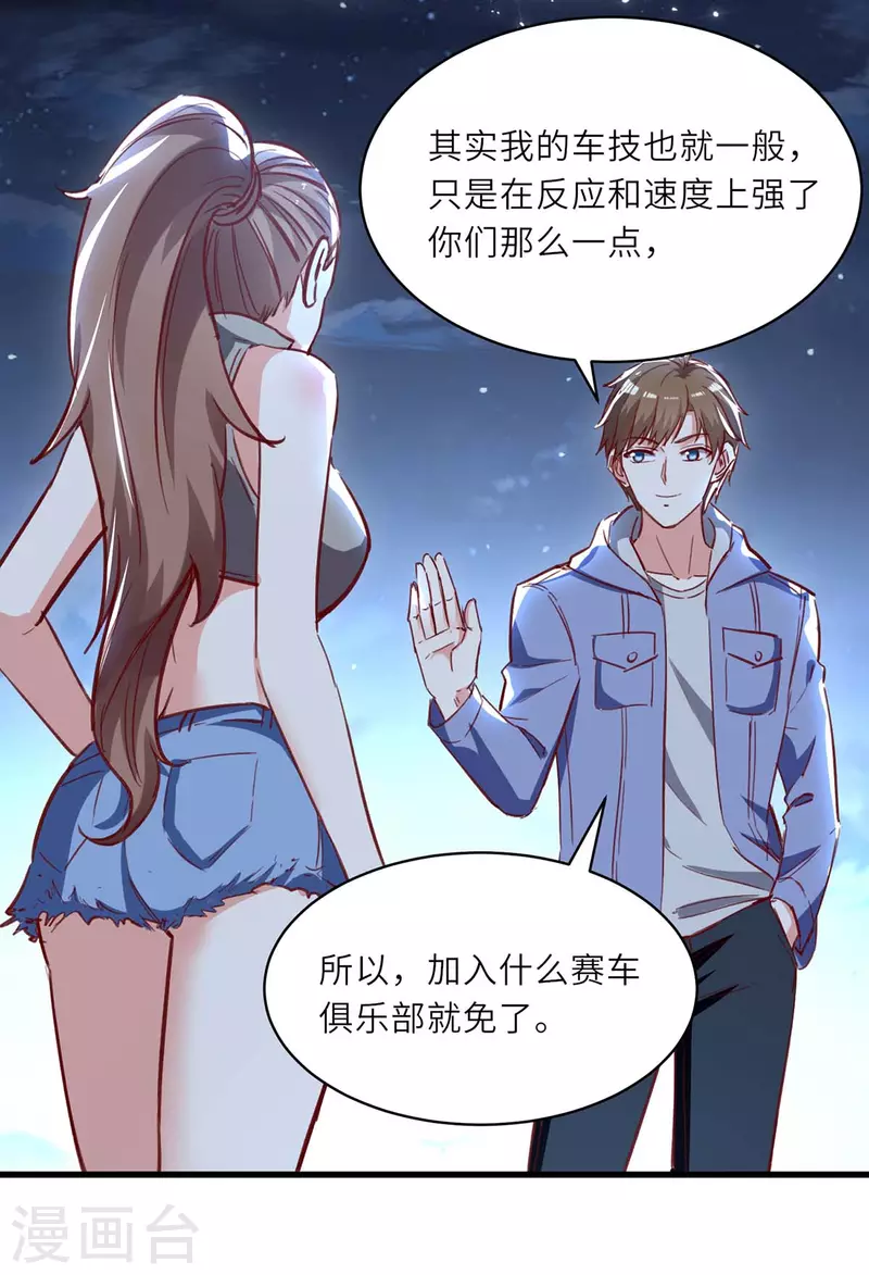 《天才狂医》漫画最新章节第233话 赢了免费下拉式在线观看章节第【14】张图片