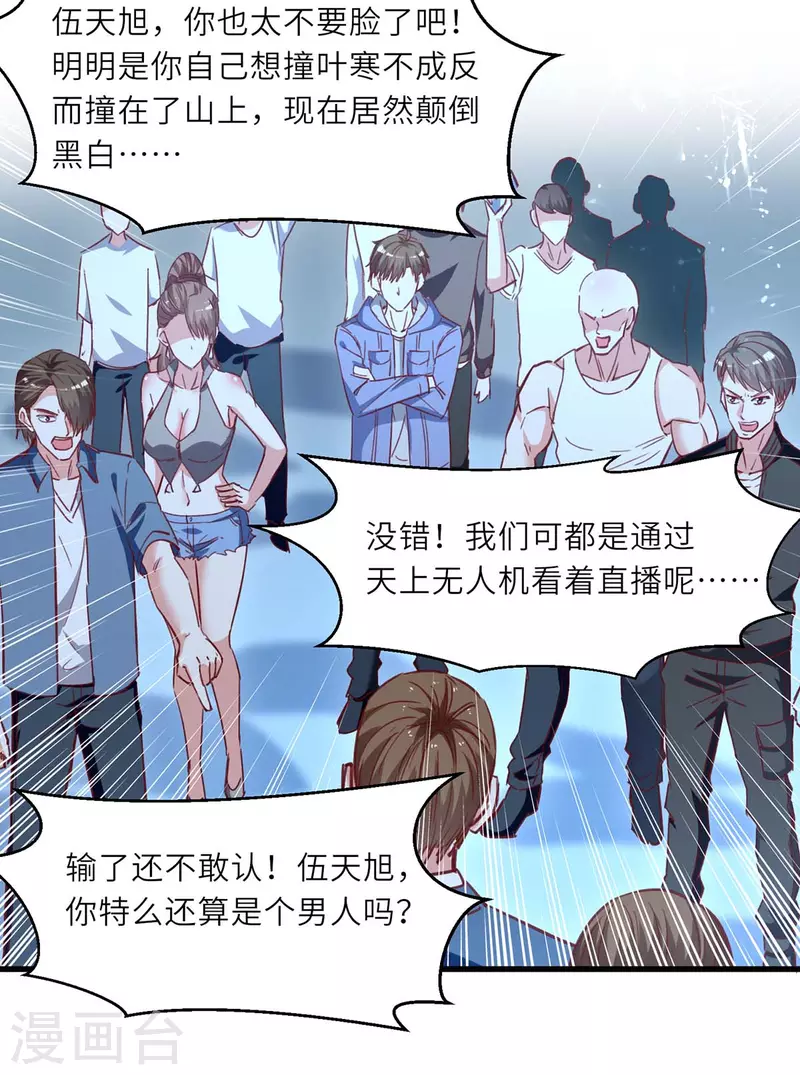 《天才狂医》漫画最新章节第233话 赢了免费下拉式在线观看章节第【20】张图片