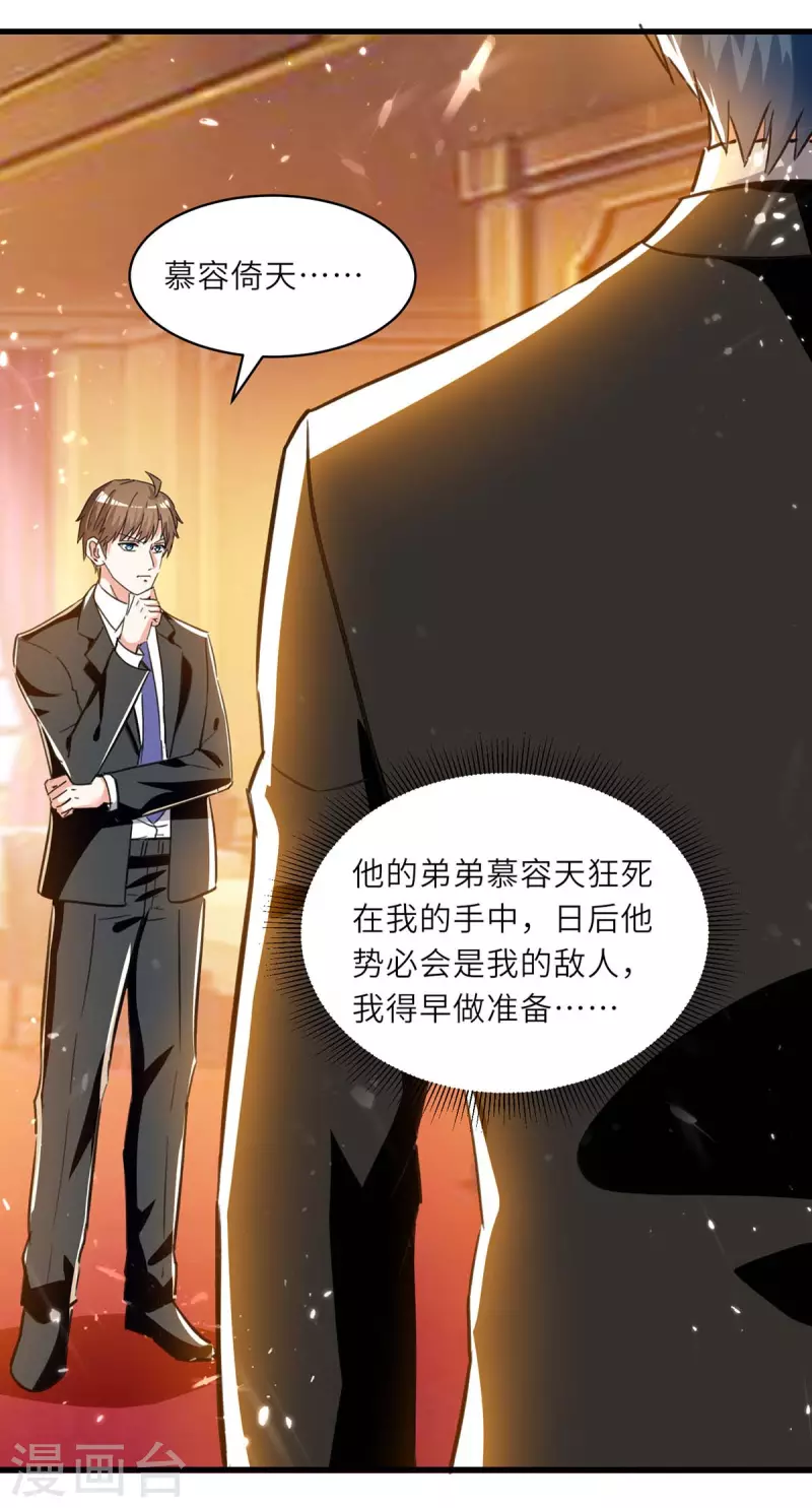 《天才狂医》漫画最新章节第234话 跳支舞免费下拉式在线观看章节第【20】张图片