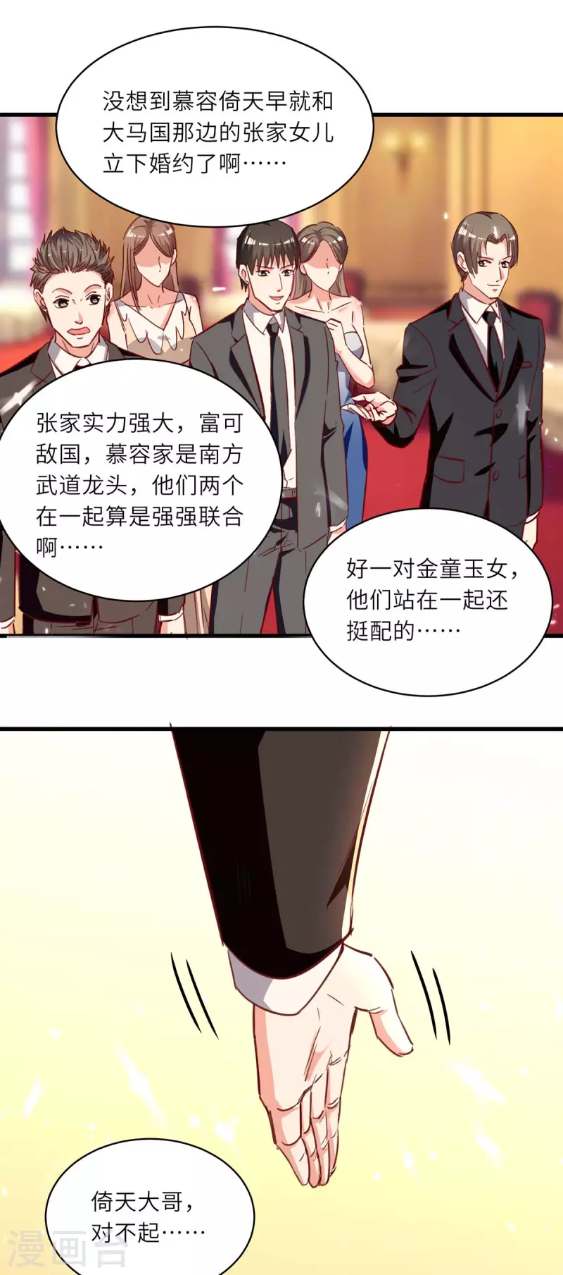 《天才狂医》漫画最新章节第235话 悔婚免费下拉式在线观看章节第【16】张图片