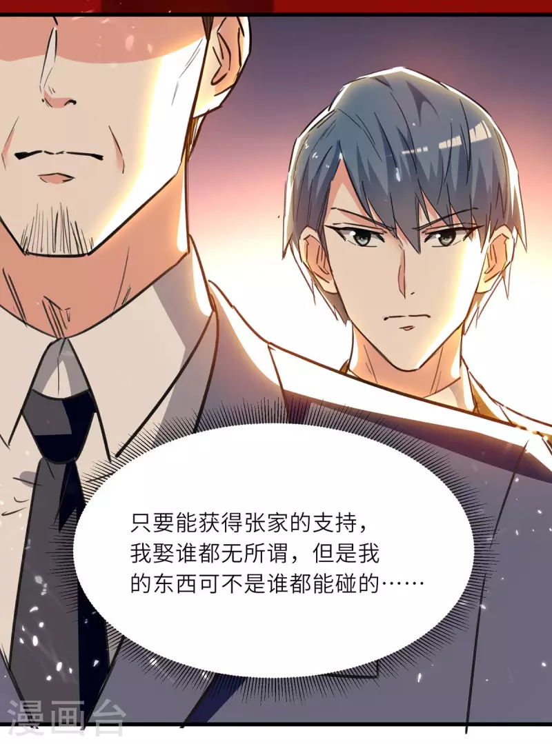 《天才狂医》漫画最新章节第235话 悔婚免费下拉式在线观看章节第【6】张图片