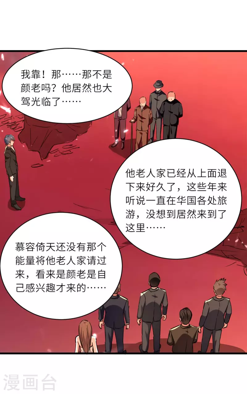 《天才狂医》漫画最新章节第237话 到此为止免费下拉式在线观看章节第【9】张图片