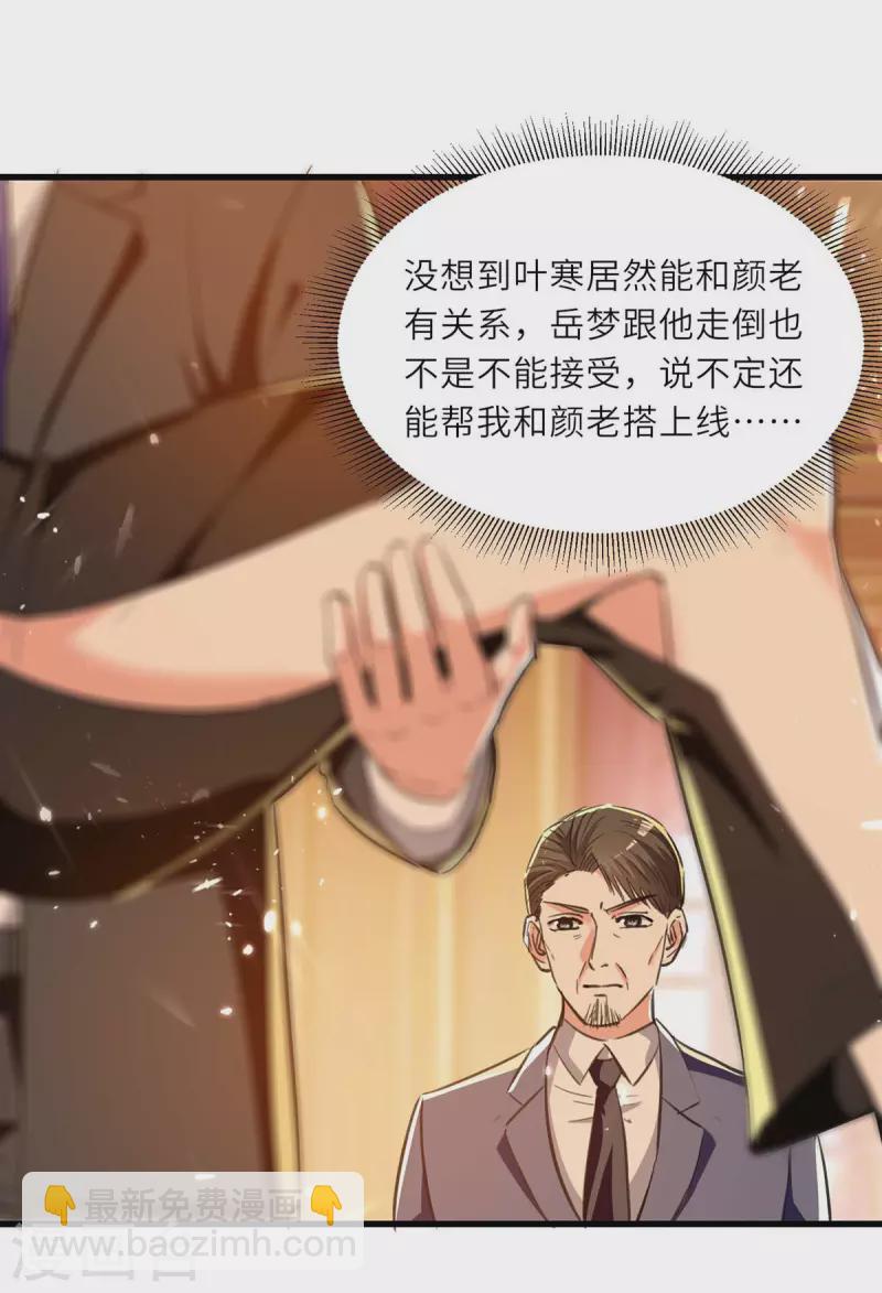 《天才狂医》漫画最新章节第238话 我是你的人了免费下拉式在线观看章节第【6】张图片