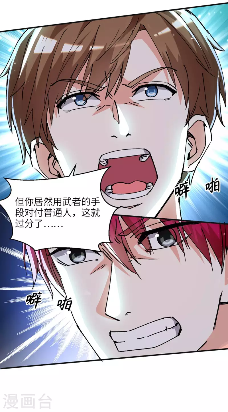 《天才狂医》漫画最新章节第241话 球……爆了免费下拉式在线观看章节第【8】张图片