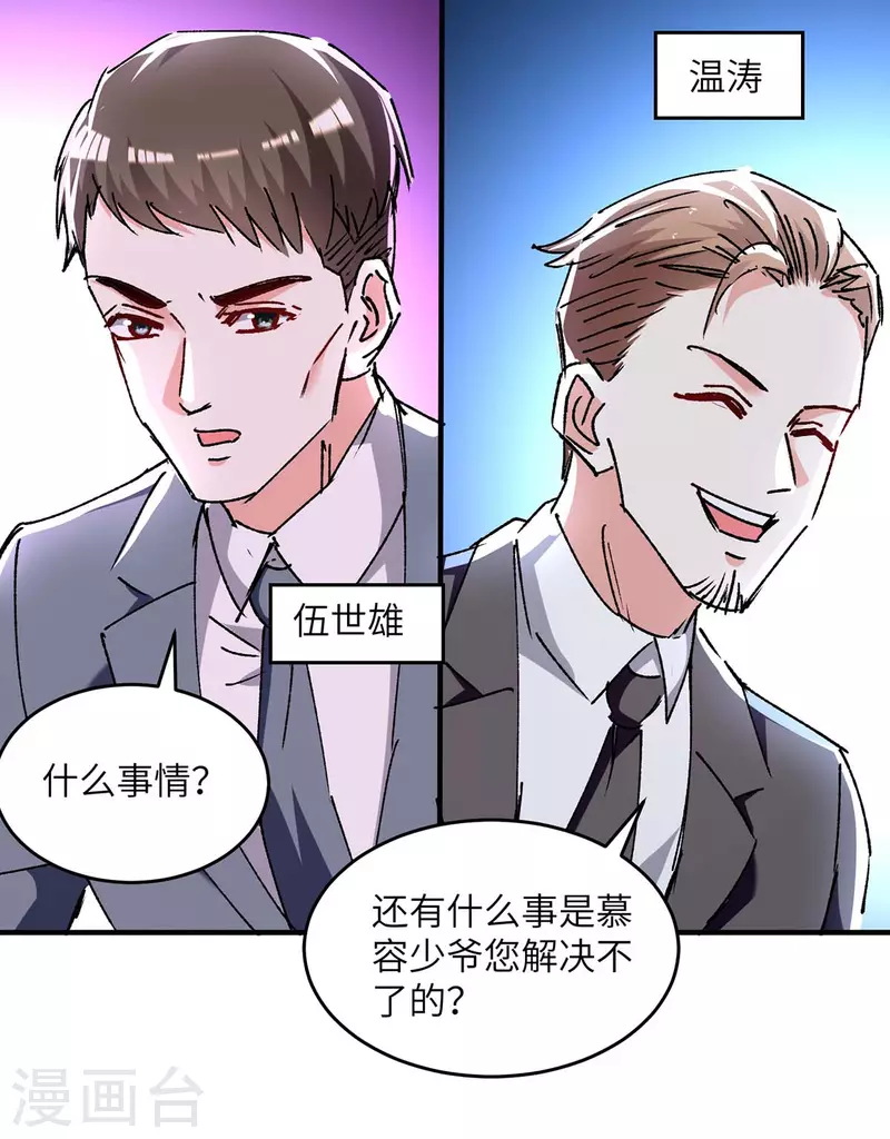 《天才狂医》漫画最新章节第243话 背后使绊子免费下拉式在线观看章节第【13】张图片