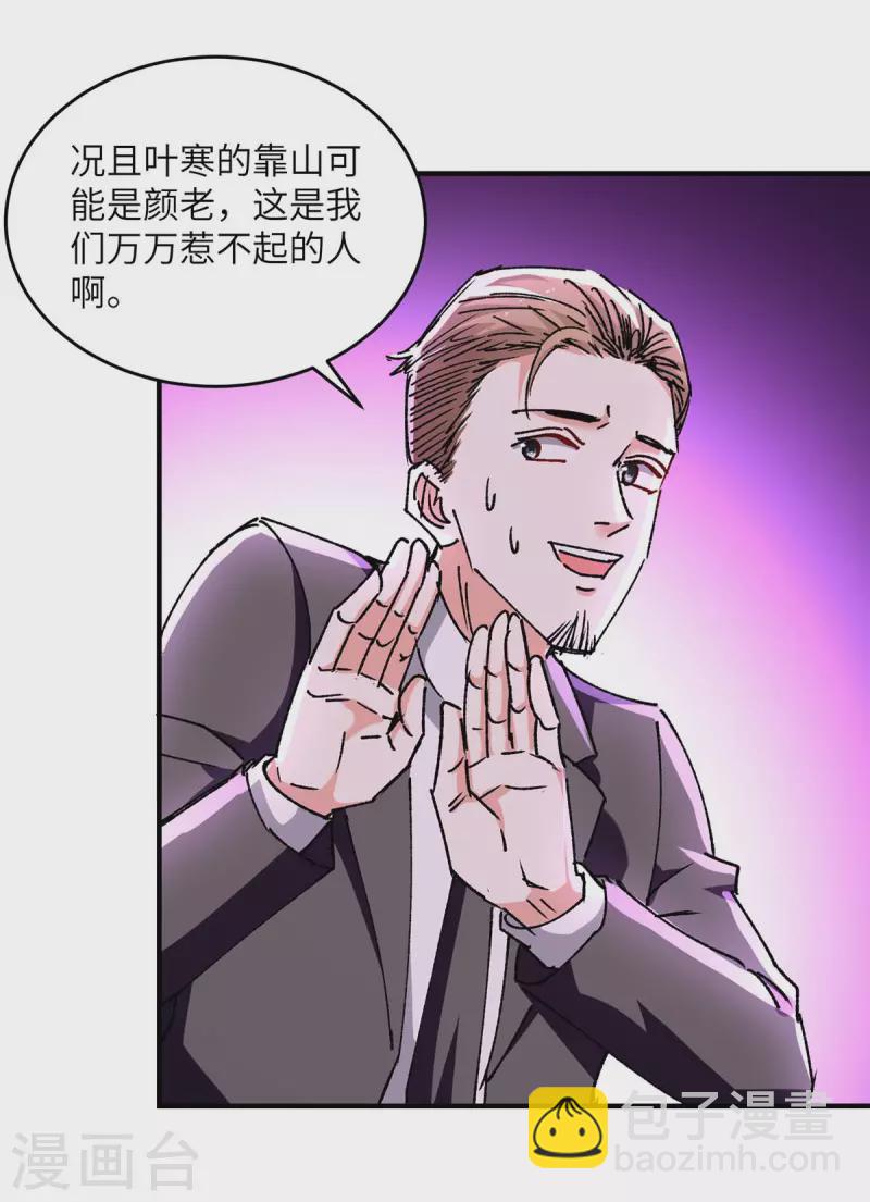 《天才狂医》漫画最新章节第243话 背后使绊子免费下拉式在线观看章节第【18】张图片