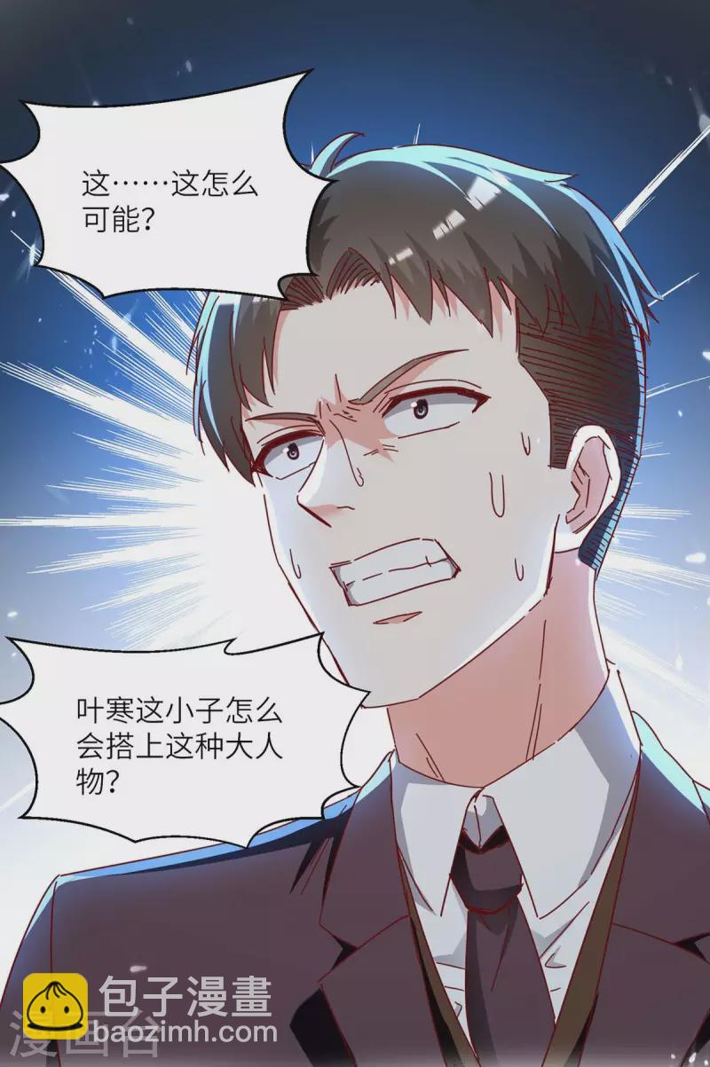 《天才狂医》漫画最新章节第245话 股神救场免费下拉式在线观看章节第【30】张图片