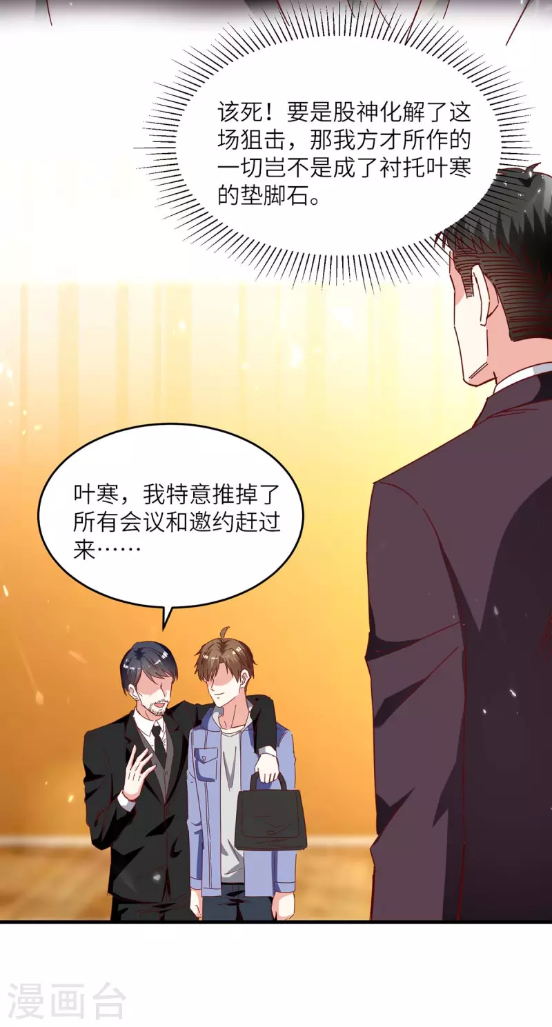 《天才狂医》漫画最新章节第245话 股神救场免费下拉式在线观看章节第【31】张图片