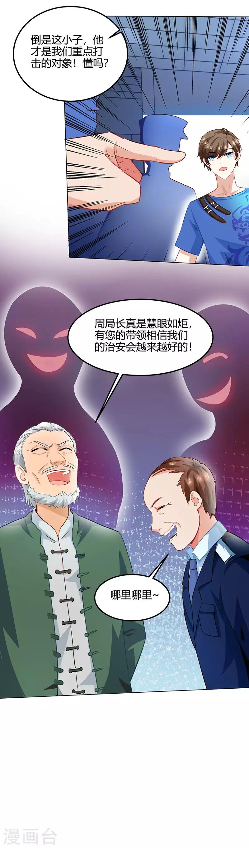 《天才狂医》漫画最新章节第26话 慎重考虑免费下拉式在线观看章节第【11】张图片