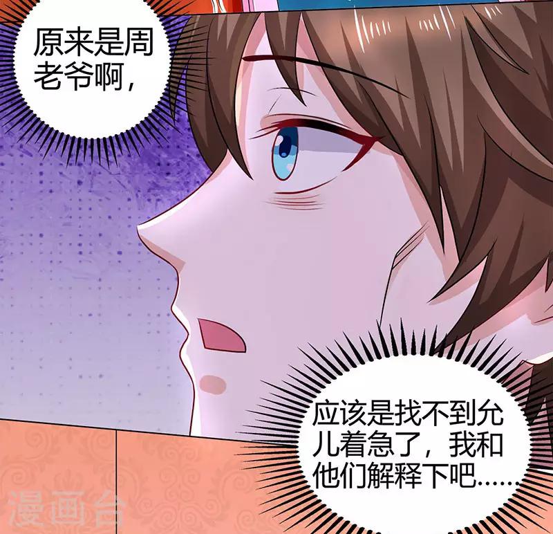 《天才狂医》漫画最新章节第29话 不该有想法免费下拉式在线观看章节第【20】张图片