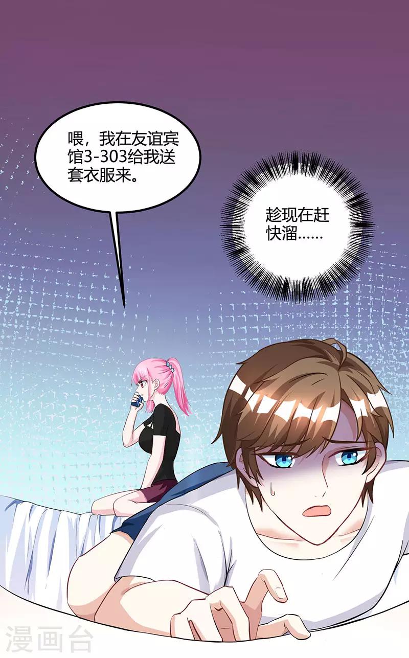 《天才狂医》漫画最新章节第30话 女人心海底针免费下拉式在线观看章节第【24】张图片