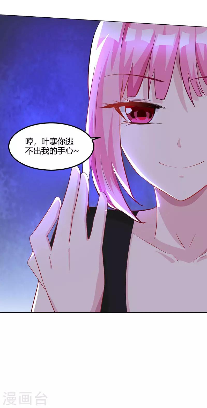 《天才狂医》漫画最新章节第31话 这下真栽了免费下拉式在线观看章节第【6】张图片