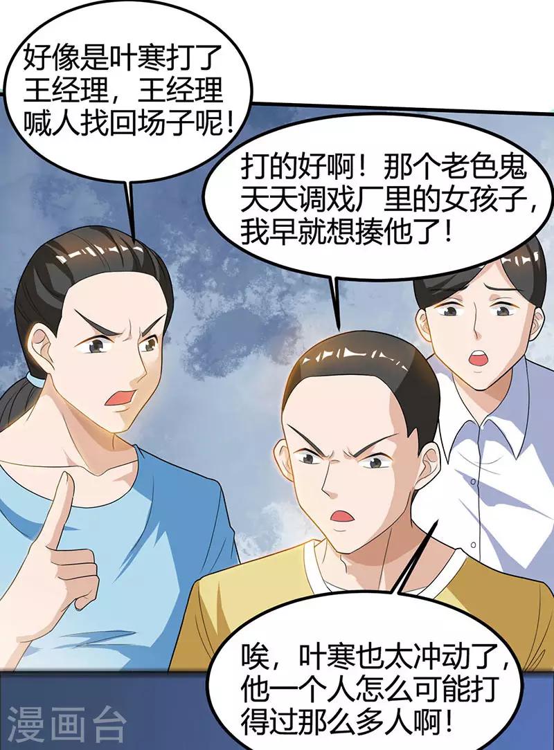 《天才狂医》漫画最新章节第32话 展露身手免费下拉式在线观看章节第【20】张图片