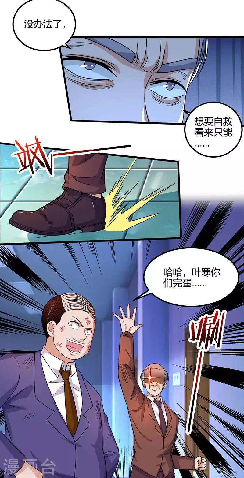 《天才狂医》漫画最新章节第34话  瞬间转性免费下拉式在线观看章节第【8】张图片