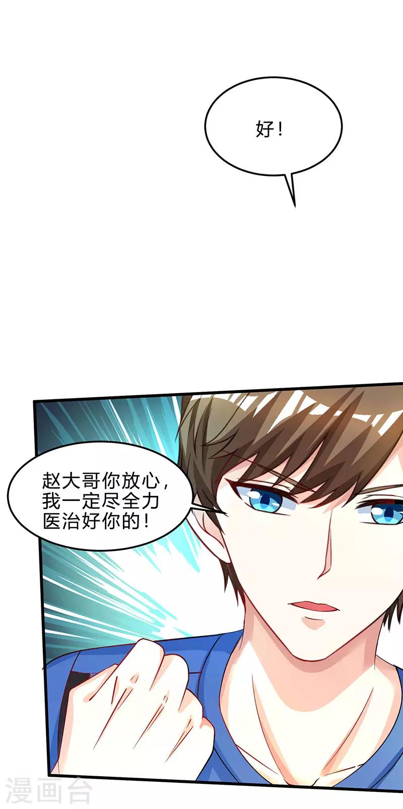 《天才狂医》漫画最新章节第39话 行医治腿免费下拉式在线观看章节第【17】张图片