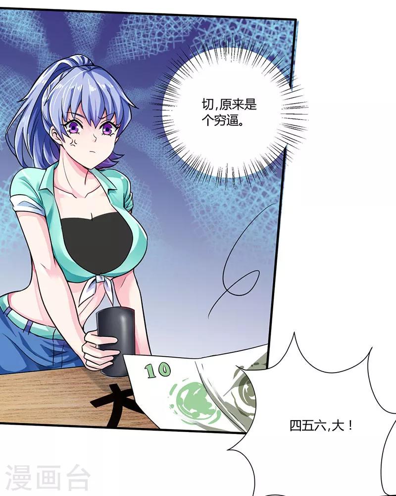 《天才狂医》漫画最新章节第4话 赌把大的免费下拉式在线观看章节第【2】张图片