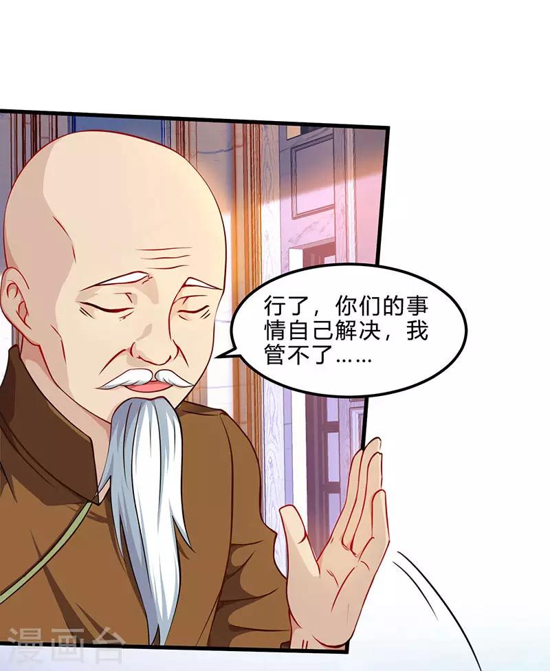 《天才狂医》漫画最新章节第41话 冤家路窄免费下拉式在线观看章节第【24】张图片