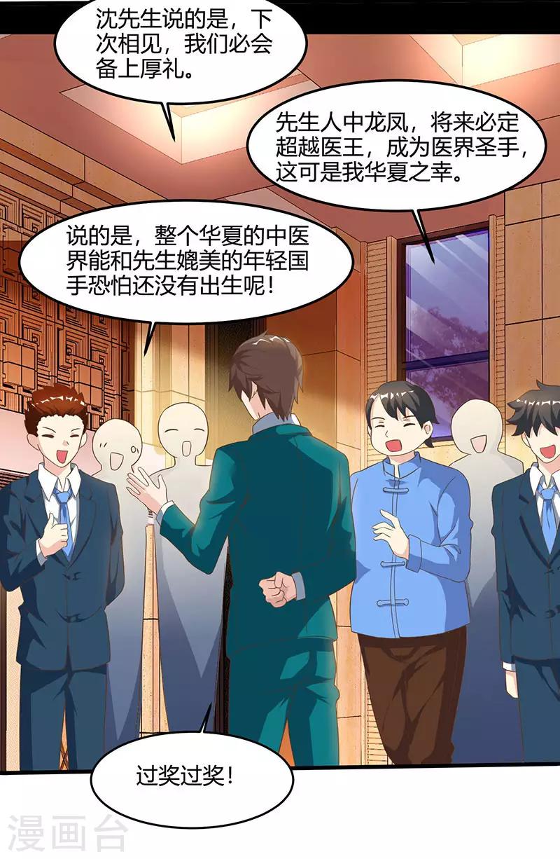 《天才狂医》漫画最新章节第43话 沈天傲免费下拉式在线观看章节第【13】张图片