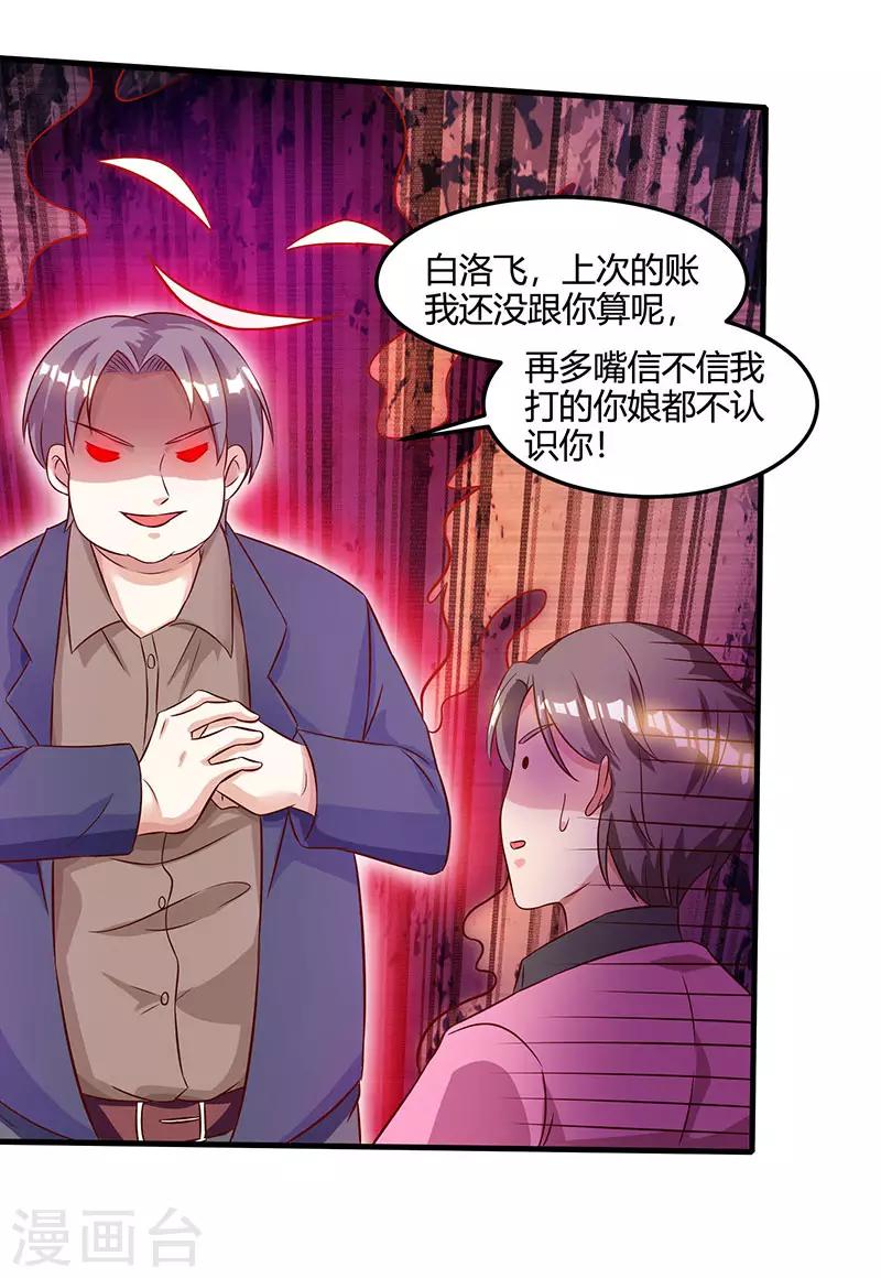 《天才狂医》漫画最新章节第44话 打赌免费下拉式在线观看章节第【28】张图片