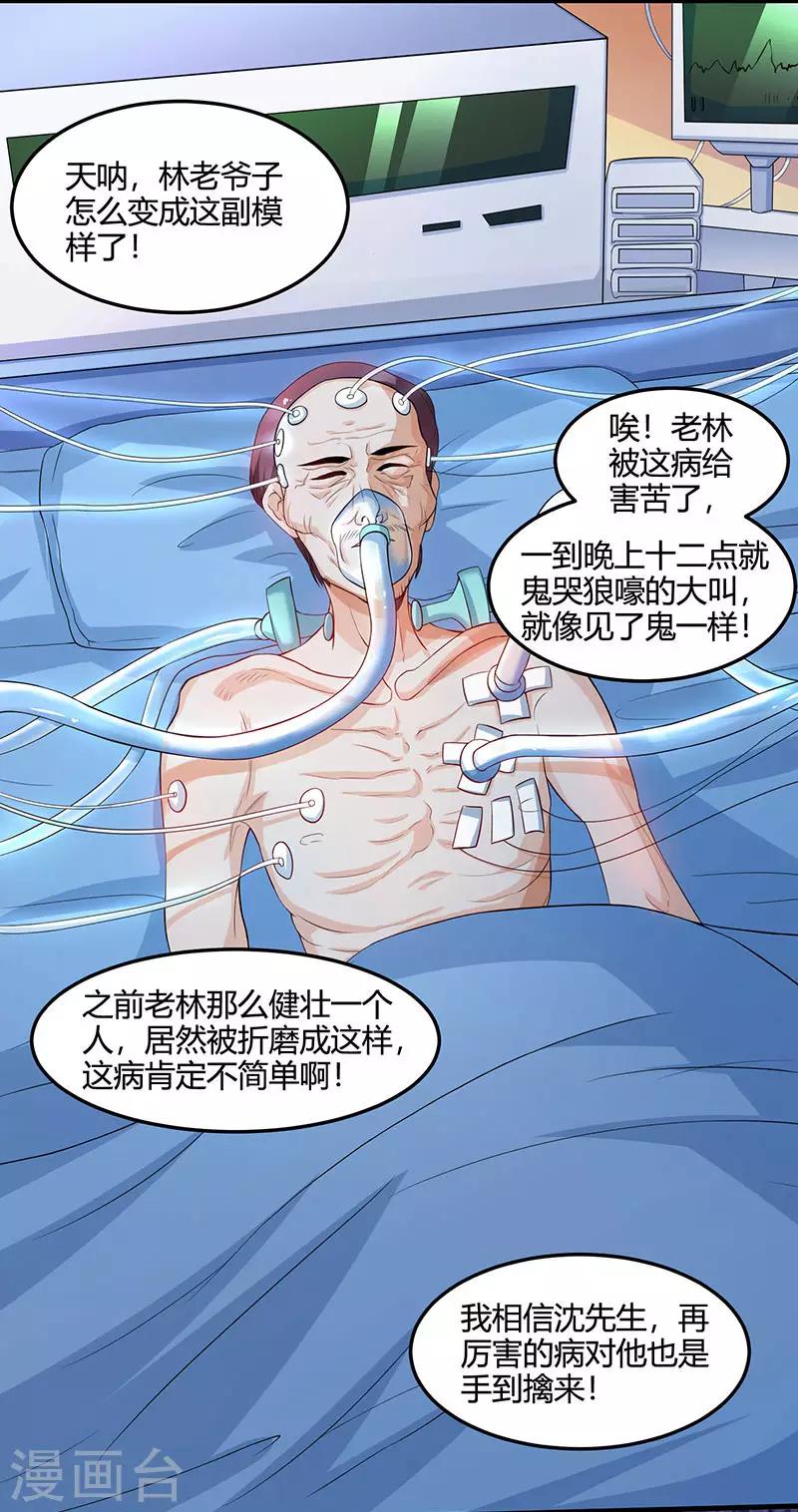 《天才狂医》漫画最新章节第45话 幽冥恶鬼免费下拉式在线观看章节第【10】张图片