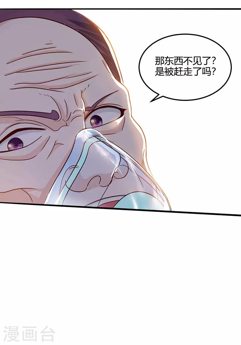 【天才狂医】漫画-（第46话 抹杀）章节漫画下拉式图片-29.jpg