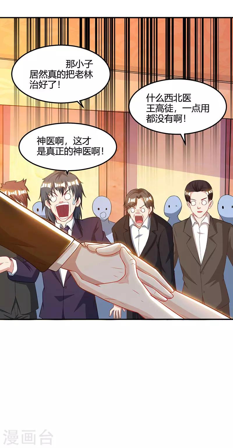 《天才狂医》漫画最新章节第47话 林家前身免费下拉式在线观看章节第【3】张图片