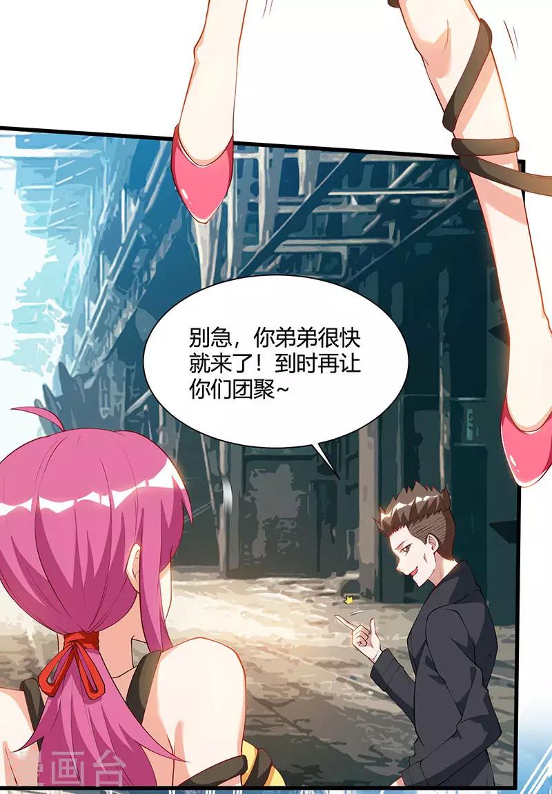 《天才狂医》漫画最新章节第52话 绑架免费下拉式在线观看章节第【23】张图片