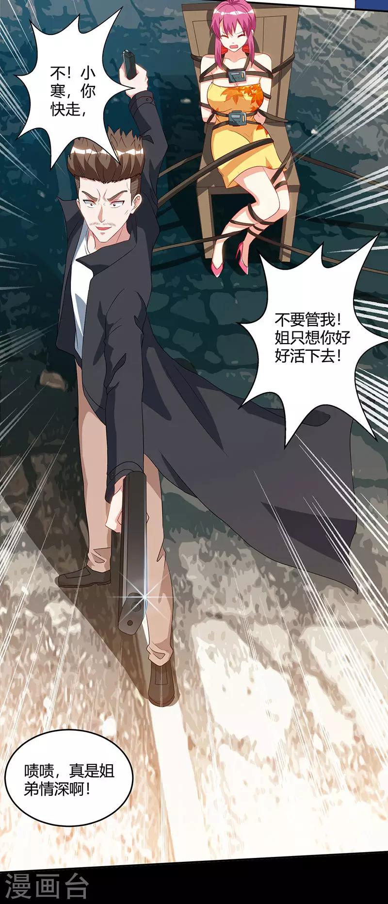 《天才狂医》漫画最新章节第53话 初见火凤免费下拉式在线观看章节第【7】张图片