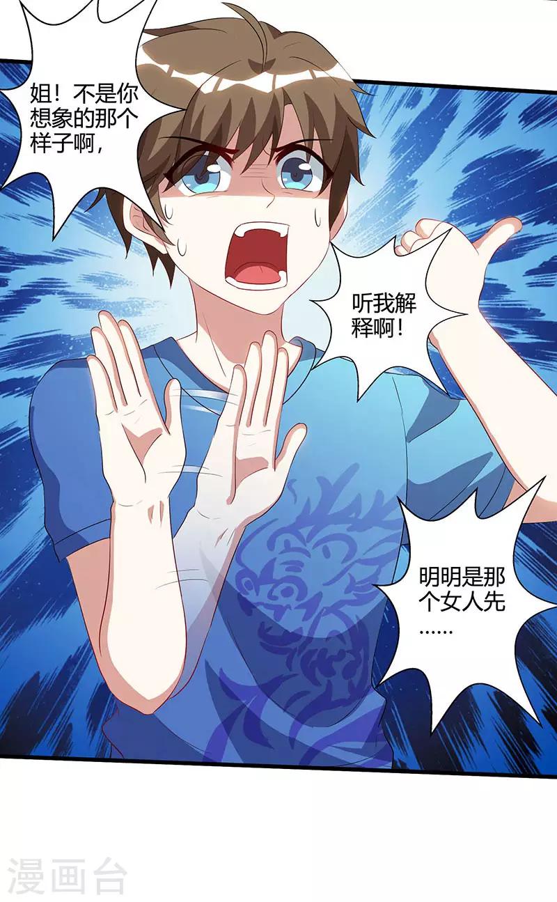 《天才狂医》漫画最新章节第55话 戏精女人免费下拉式在线观看章节第【17】张图片