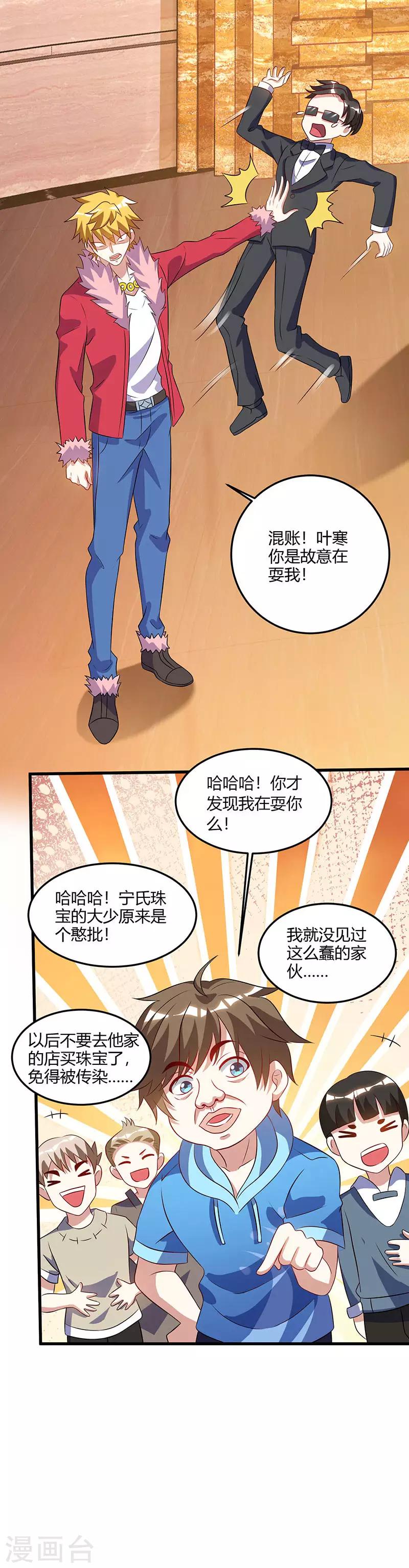 《天才狂医》漫画最新章节第65话 慷慨宁大少免费下拉式在线观看章节第【19】张图片