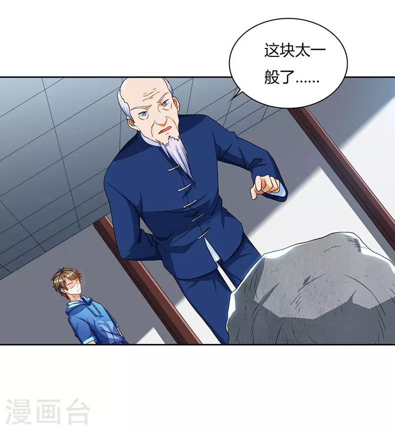 《天才狂医》漫画最新章节第69话 耍什么花样免费下拉式在线观看章节第【3】张图片