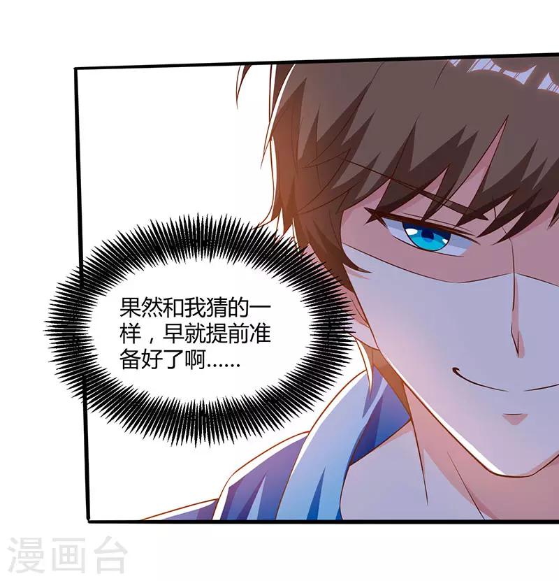 《天才狂医》漫画最新章节第69话 耍什么花样免费下拉式在线观看章节第【8】张图片