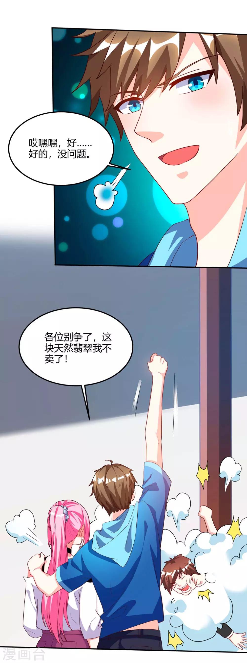 【天才狂医】漫画-（第71话 抢翡翠）章节漫画下拉式图片-6.jpg