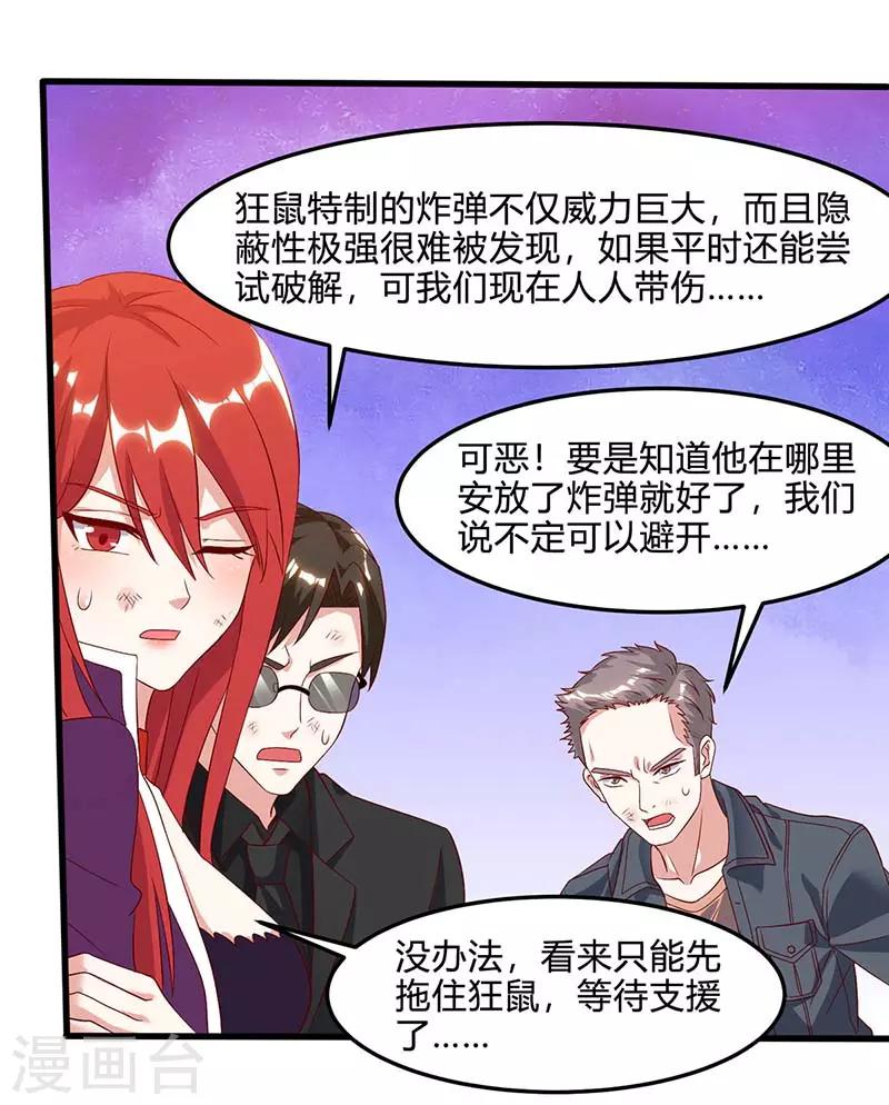 《天才狂医》漫画最新章节第76话 拆炸弹免费下拉式在线观看章节第【7】张图片