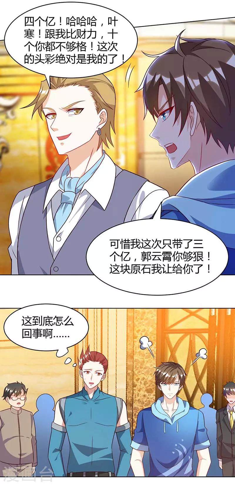 《天才狂医》漫画最新章节第78话 坑货免费下拉式在线观看章节第【15】张图片