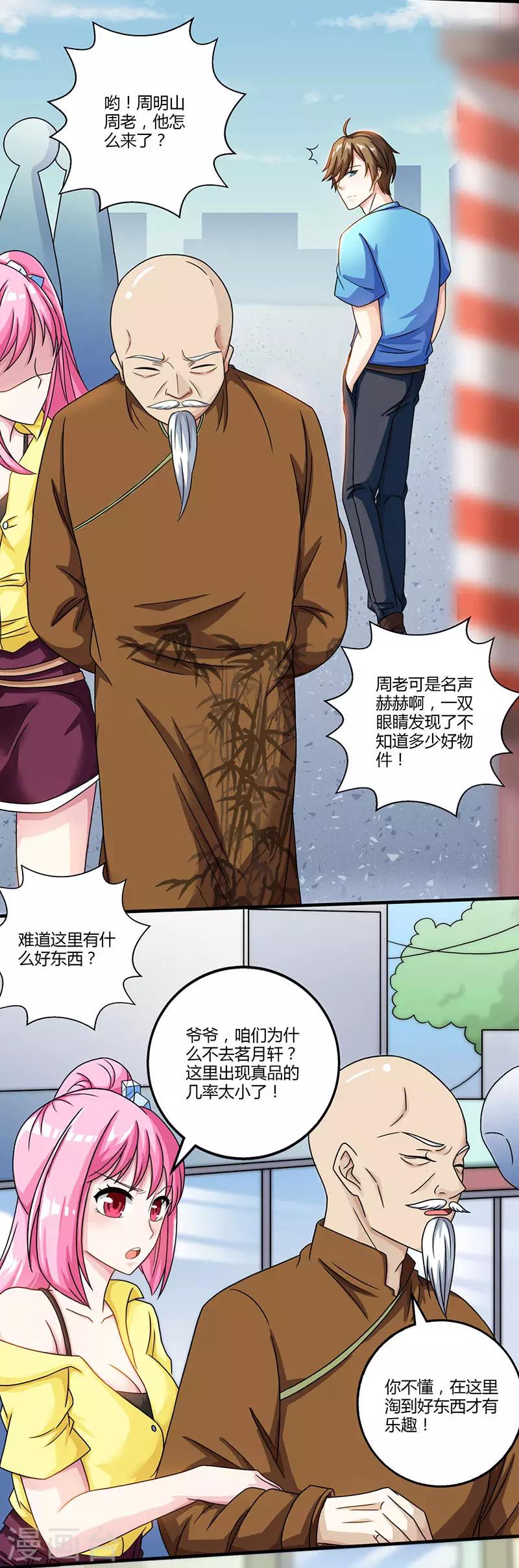 《天才狂医》漫画最新章节第8话 古玩一条街免费下拉式在线观看章节第【10】张图片